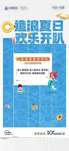 夏日泳池海报