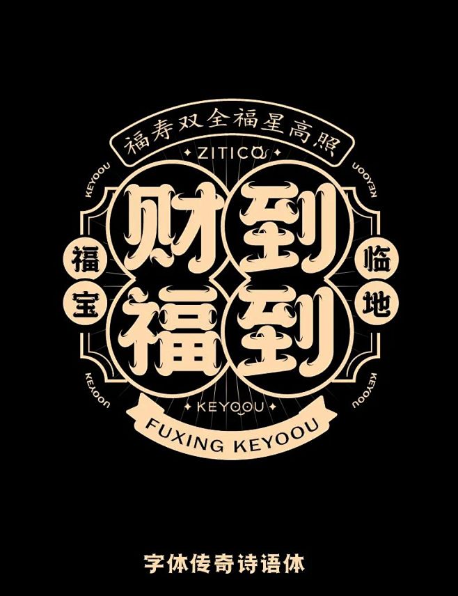 18组国潮古风字体标题排版组合