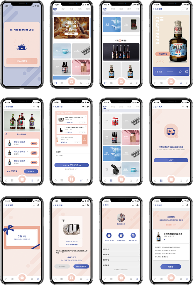 送礼app界面风格