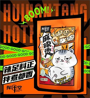 包装设计 | 挥汗堂麻辣烫底料-古田路9...