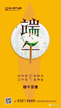 端午节 节日 海报