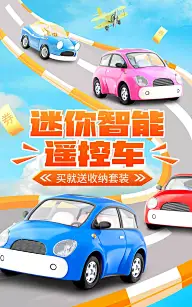 创意常规母婴玩具车海报
