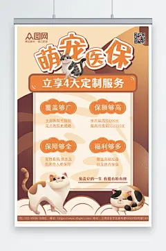 橙色可爱大气宠物保险促销海报
