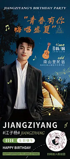 江子杨生日庆海报