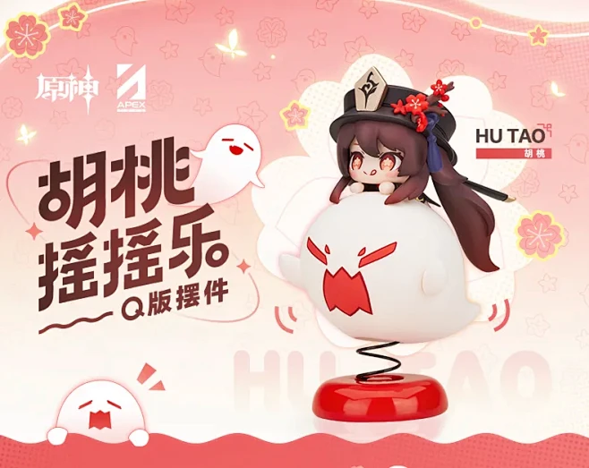 【原神】胡桃Q版摇摇乐摆件 Genshi...
