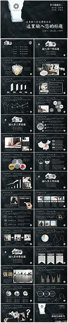 #水易·作#【P汤】(9)黑板背景创意粉笔手绘PPT模板，纯手工绘制，全年通用于自我介绍、求职简历等，上传到@锐普PPT (http://t.cn/zRjtNVr )和@演界网 (http://t.cn/zRjtNVd )。附上个人作品主页：@锐普PPT (http://t.cn/zRh89aa )和@演界网 (http://t.cn/zRyTzEx )。视频地址→|【P汤】(9)黑板背景创意粉笔手绘PPT模板