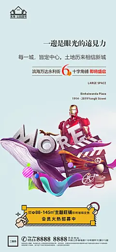 地产商业商场综合体宣传海报