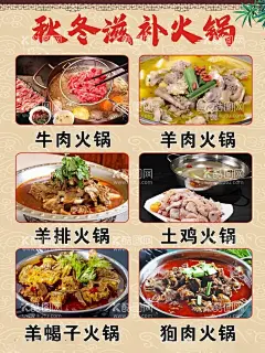 秋冬滋补火锅  - 源文件下载【酷图网】秋冬滋补火锅,羊肉火锅,牛肉火锅,土鸡火锅,羊排火锅,火锅海报,火锅展板,火锅文化,火锅季,美味火锅
