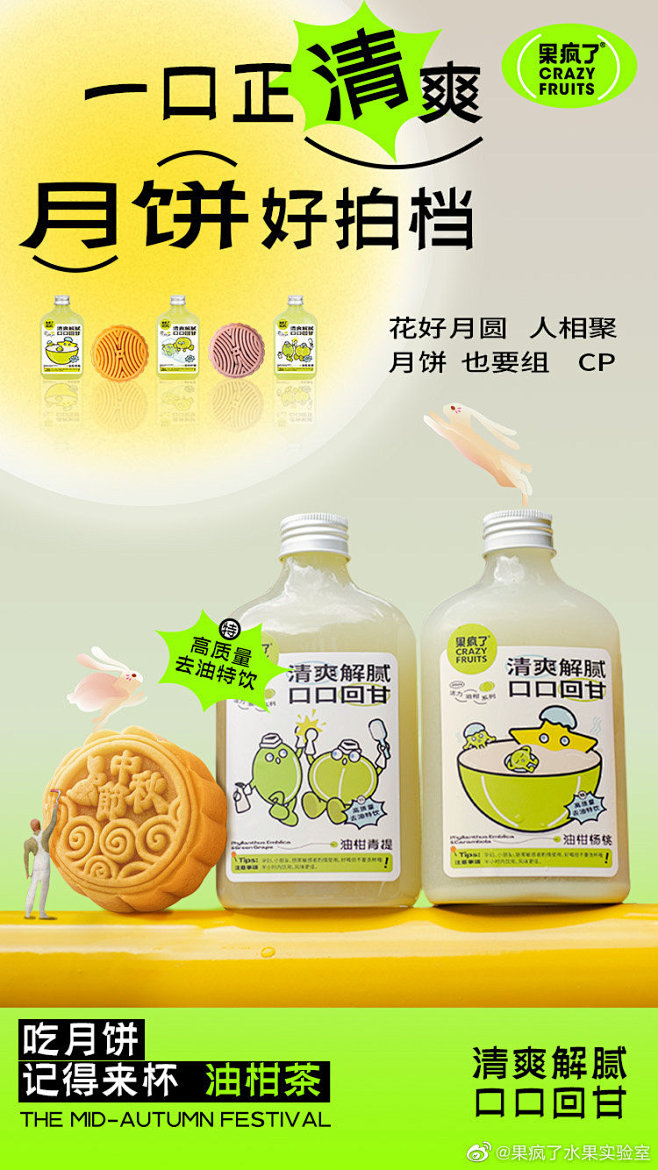 奶茶/果汁饮料创意海报设计