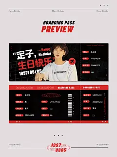 简约风明星应援登机牌套装预览