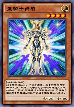 圣骑士贞德