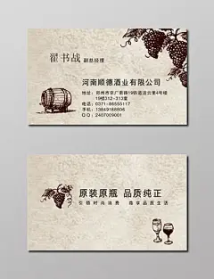 葡萄酒名片复古背景名片