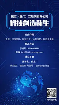 IT互联网创客空间电子名片海报