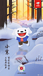 小寒