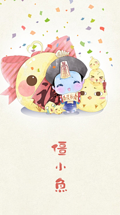 小红花（满月）采集到萌萌哒的僵小鱼