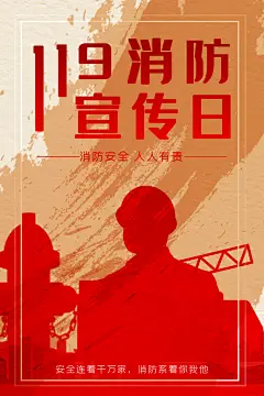 消防宣传日海报展板