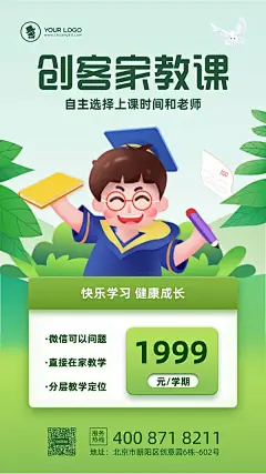 微立体风K12家教机构招生宣传海报