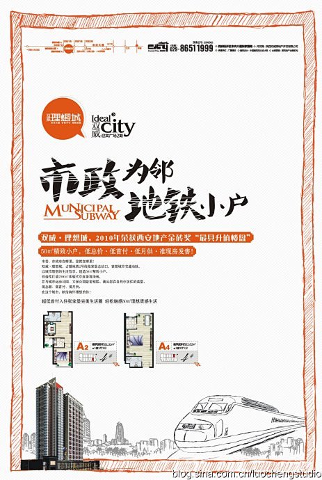 理想城《房周刊》平面赏析（2010年12...
