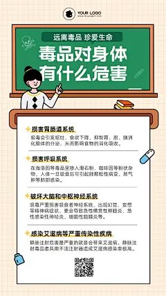 【世界禁毒日科普宣传手绘风海报】_手机海报在线设计-创客贴