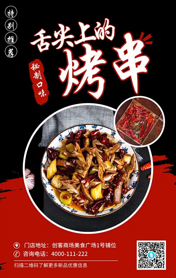 餐饮图文美食烤串手机海报