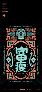 黄陵野鹤-好运内容之三星堆系列