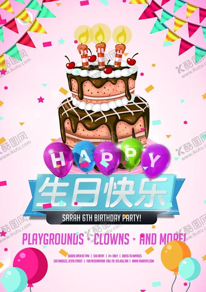 生日快乐 【酷图网】生日装饰,温馨背景,儿童生日快乐,生日布置,生日,生日快乐贺卡,生日晚会,生日舞会,生日快乐背景,生日蛋糕,生日贺卡,生日 ...