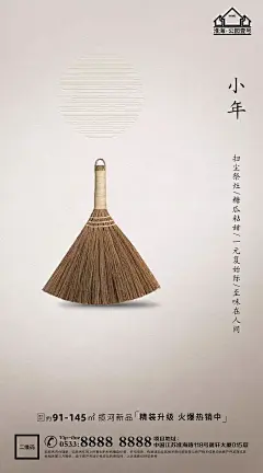 小年新年节日宣传海报