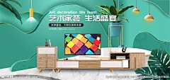 家居装饰天猫京东电商全屏海报