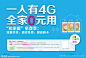 中国移动和家庭横版海报