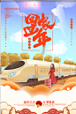 回家过年新年春运海报 欢迎回家