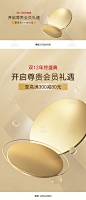 双12常规海报,双12海报,双十二海报,日常海报,美妆海报,彩妆海报,化妆品海报,药妆海报,金色海报,金色背景,