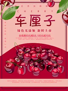 车厘子海报设计模版