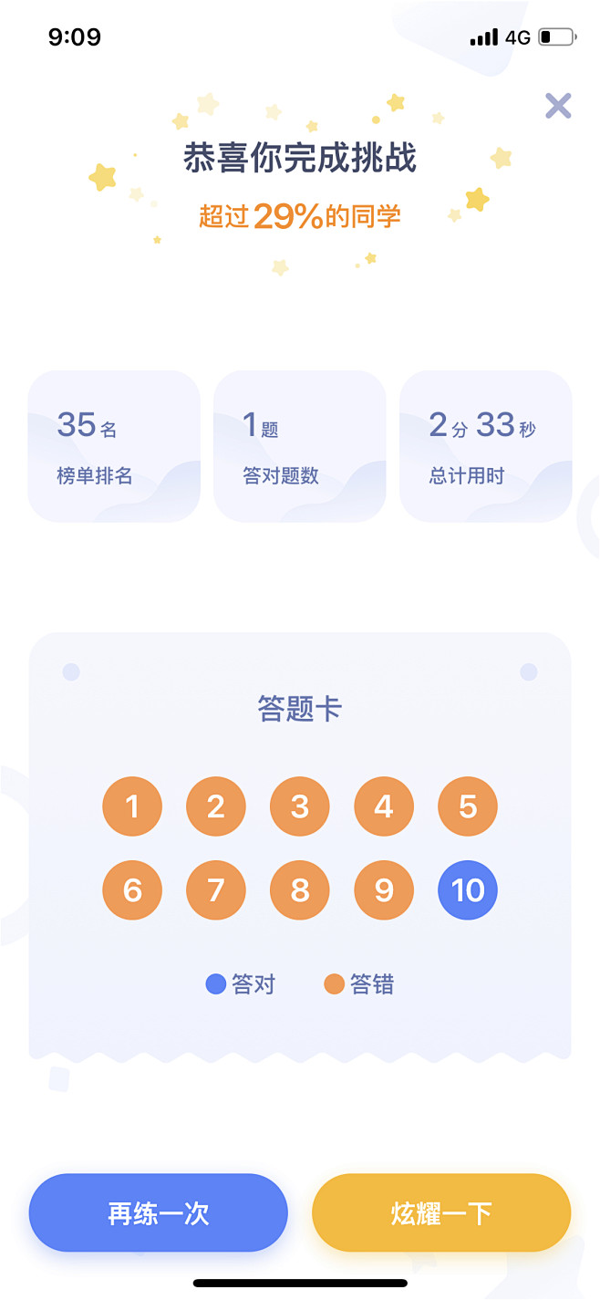 _APP-结果页 _T202073 