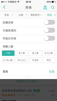 黑贼王胡不归采集到APP - 筛选