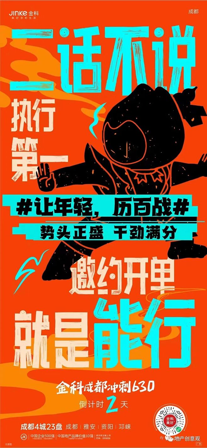 地产年中冲刺海报合集！灵感来袭！ (8)