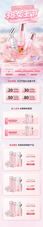 【佳图网】 电商首页 淘宝首页 护肤品 妇女节 促销 优惠券