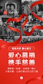 公益H5页面