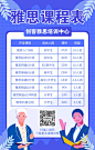 扁平风教育培训机构<span style="color: #0773FC">课程表</span>手机海报