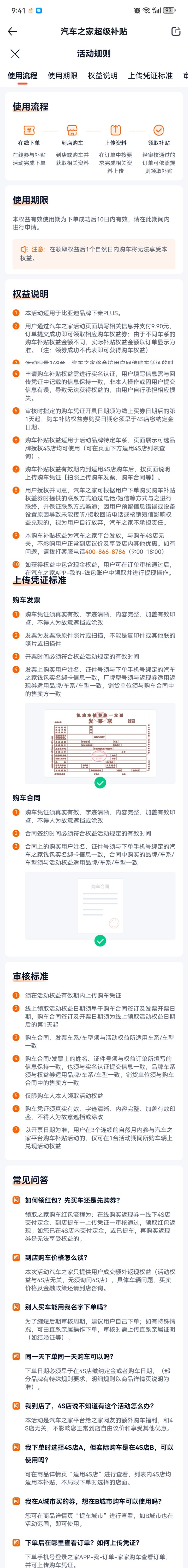 活动规则