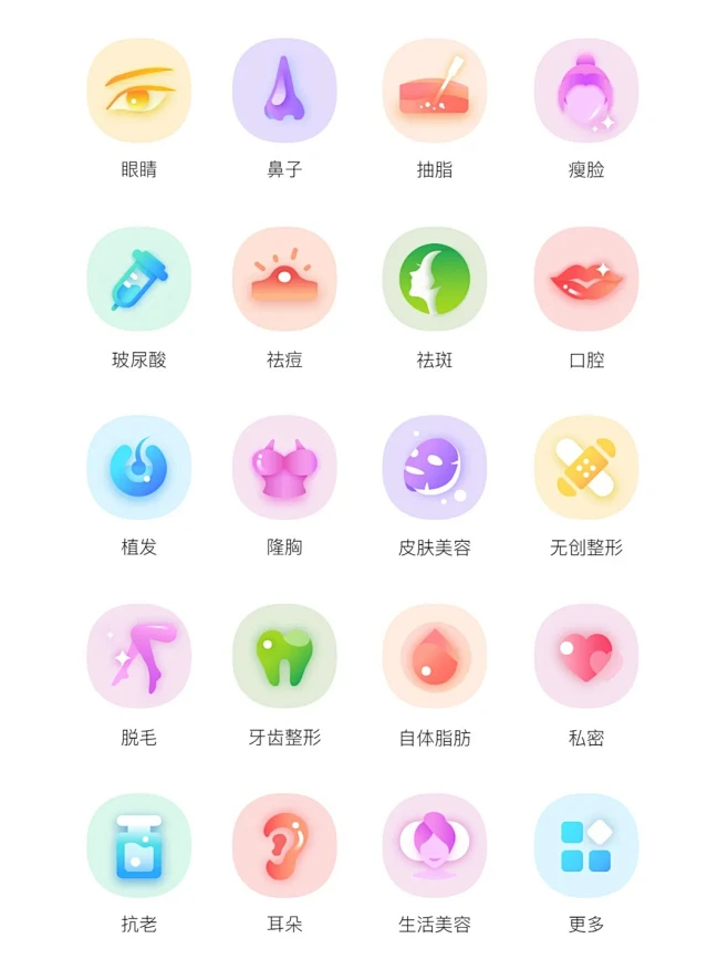超椭圆icon医美图标设计，右滑换色_1_是阿岑哈～_来自小红书网页版-花瓣网