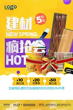 家具建材用品宣传促销海报  - 源文件下载【酷图网】促销,节日,活动,海报,广告,平面设计,庆典,背景,