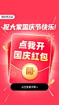 国庆活动第2阶段闪屏 @淘粉吧-已商用