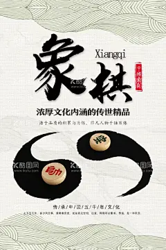 象棋海报  - 源文件下载【酷图网】象棋班,象棋培训,象棋,中国象棋,象棋海报,象棋文化,象棋比赛,象棋赛,象棋展板,象棋博弈,象棋大赛,象棋体育,下象棋,象棋活动,象棋对战,象棋比赛海报,传统象棋,国际象棋比赛,校园象棋比赛,校园象棋大赛,象棋大奖赛,象棋比赛展板,象棋比赛背景,象棋大赛展板,象棋大赛背景
