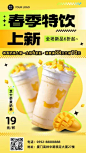 春系列餐饮美食奶茶饮品新品促销手机海报