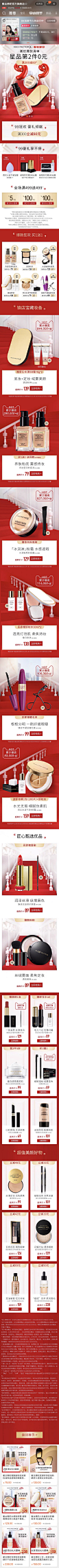 MaxFactor蜜丝佛陀 彩妆 大促色 c4d 阶梯场景 产品堆台 99 20年手机淘宝店铺首页