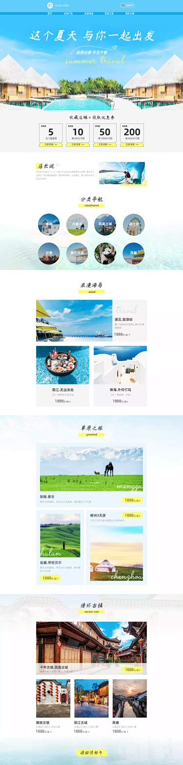 清新文艺旅游旅行社店铺首页