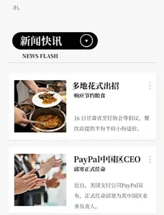 电子简报新闻资讯头条报告长图