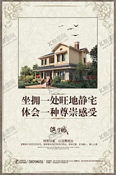 复古地产别墅海报 【酷图网】欧式,复古,房地产,别墅,海报,卖房,楼房,售房,宣传海报,展板