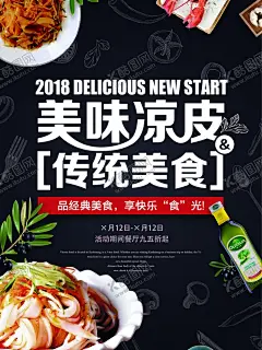 凉皮 【酷图网】凉皮,陕西凉皮,凉粉,凉皮馆,凉皮开业,麻酱凉皮,凉面皮,凉皮海报,凉皮展板,凉皮广告,凉皮宣传,凉皮陕西小吃,凉皮展架,凉皮墙画,凉皮挂画,凉皮挂图,凉皮图片,凉皮灯箱,凉皮小吃,西安凉皮,秦镇凉皮,米面凉皮,汉中凉皮,凉皮文化,凉皮简介,红油凉皮