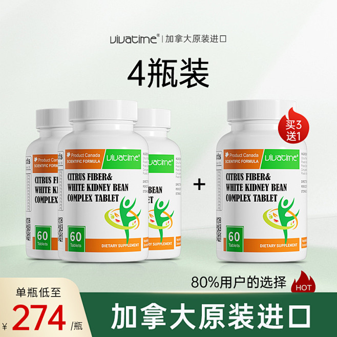 Vivatime闪电美体素 加拿大原装进...